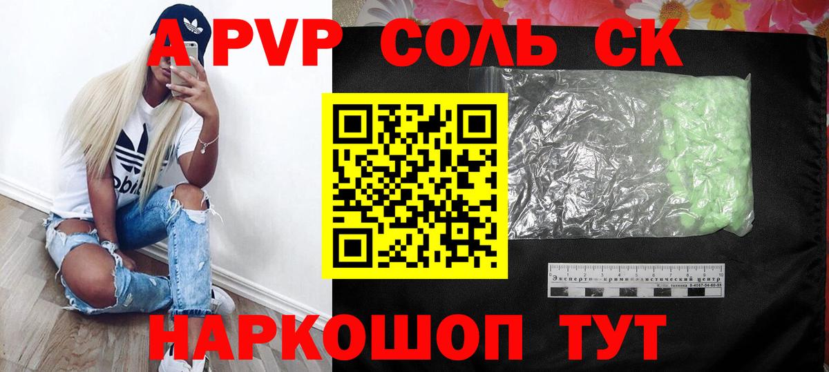 Альфа ПВП VHQ  A-PVP кристаллы  Азов  Вход с VPN  A PVP крисы CK 