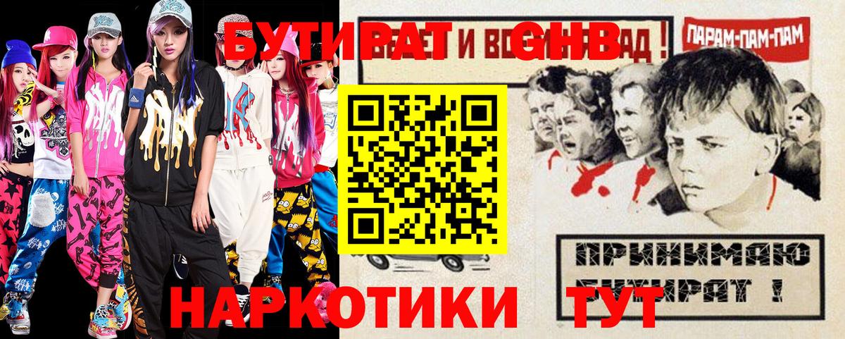 Азов  Бутират оксана  БУТИРАТ  Вход с VPN 