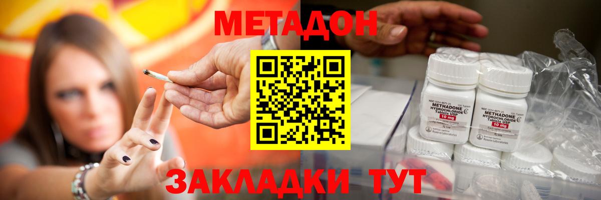 Азов  МЕТАДОН кристалл  Вход с VPN 