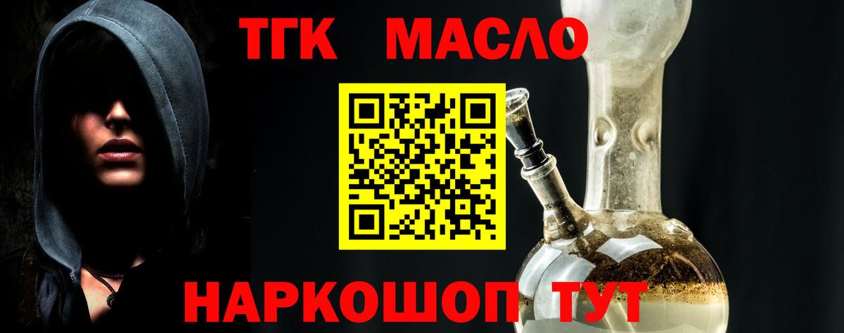 ТГК гашишное масло  Вход с VPN  Азов 